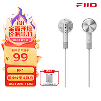 FiiO 飞傲 FF1镀铍振膜动圈金属平头耳机0.78双针可换耳机线HIFI耳塞 银色
