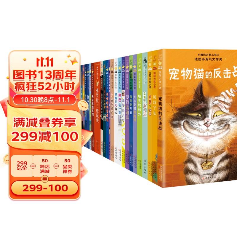 国际大小说·分级阅读二星（ 共25册） 课外阅读 暑期阅读 课外书