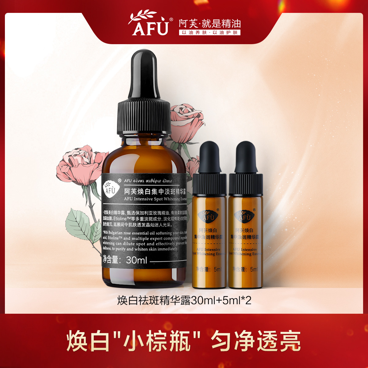阿芙 AFU提亮肤色集中淡斑精华露30ml焕白肌肤保湿滋润