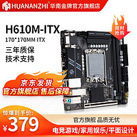 華南金牌 H610M-ITX 主板