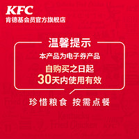 KFC 肯德基 5份黄金鸡块(5块装)兑换券 电子券码
