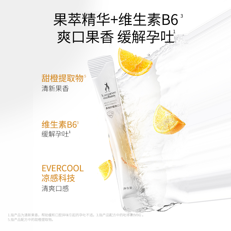 袋鼠条装漱口水准便携小支清新口气持久留香12ml*2条