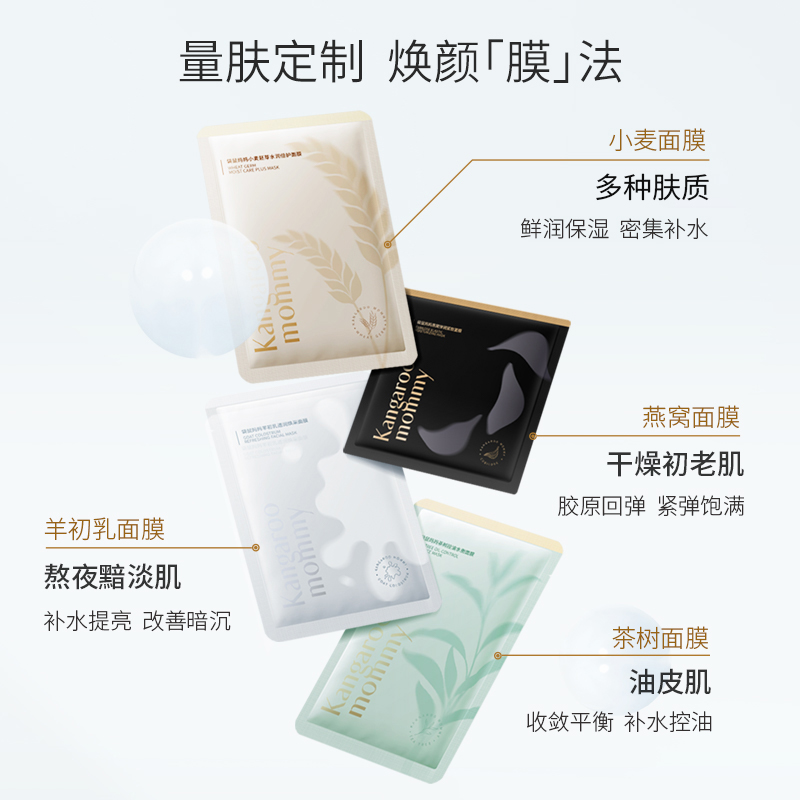 袋鼠准面膜25片补水保湿滋温和护肤品女