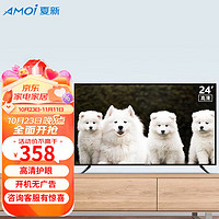 AMOI 夏新 液晶平板智能网络电视机LED高清彩电W