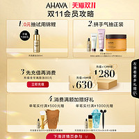 AHAVA 艾哈佛 死海泥膜面膜涂抹式面膜深层清洁护肤品官方正品