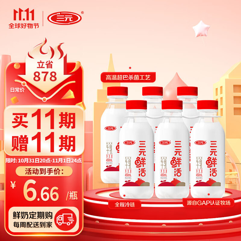 鲜活 高温超巴工艺杀菌牛乳 高品质纯牛奶450mL*6瓶生鲜定期购