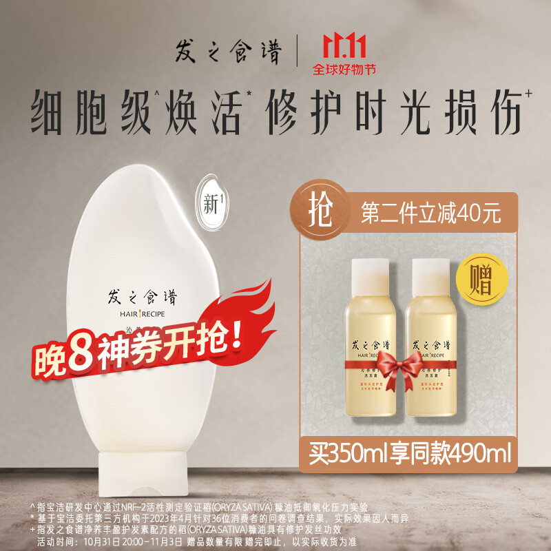 Hair Recipe 发之食谱 髮の食谱发之食谱沁养修护焕活头皮生机米籽护发素350g