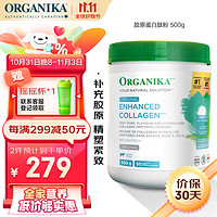 ORGANIKA 沃华泰康 胶原蛋白肽粉小分子 紧致抗衰 护甲韧发 水润肌肤强健骨骼 加拿大进口  500g/罐