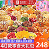 BESTORE 良品鋪子 零食大禮包整箱兒童鹵味堅果巨型小吃休閑食品