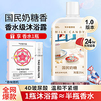 DEMETER 香氛沐浴露男女保湿滋润持久留香沐浴乳香水沐浴露295ml