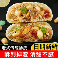 日月坊 酥皮五仁月饼中秋糕点传统手工老式苏式月饼果仁早餐甜点 五仁4斤（24个）