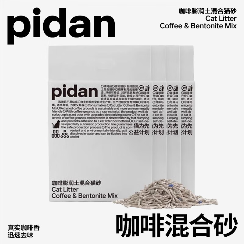 pidan 咖啡渣混合豆腐膨润土款2.4kg  四包装