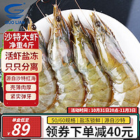 GUO LIAN 国联 水产白虾大虾 无冰净重  大号盐冻大虾 2kg