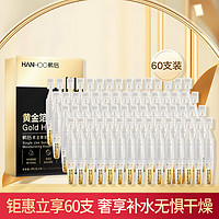 Hanhoo 韩后 黄金玻尿酸次抛精华1ml  60支装