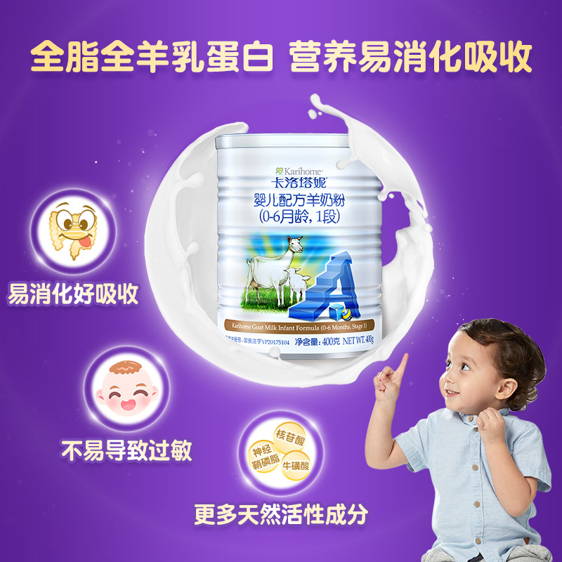 karihome卡洛塔妮初生儿羊奶粉1段400g新西兰宝宝配方小罐