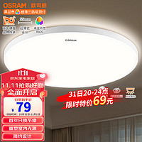 OSRAM 欧司朗 三防灯吸顶灯圆形阳台卧室厨卫过道走廊32瓦C1032