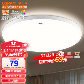 OSRAM 欧司朗 卧室灯吸顶灯LED圆形超薄灯房间阳台过道走廊灯简约三防灯32瓦