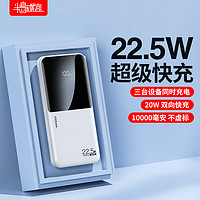 PADO 半島鐵盒 充電寶10000毫安E10000PD超級快充22.5W