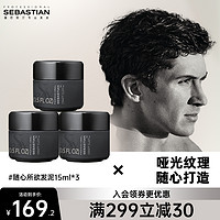 SEBASTIAN 塞巴斯汀 随心所欲发泥15ml*3强力塑型发胶