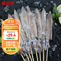 富海锦 鲜冻笔管鱿鱼串320g8串 海兔子小鱿鱼 原汁原味 烧烤食材国产海鲜