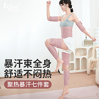 ECO BODY 暴汗束腰瘦大腿瘦小腿瘦手臂瘦腰爆汗女运动发热束缚套绑带护腰带