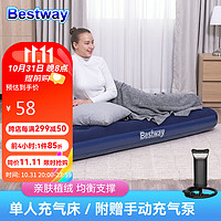 PLUS会员：BESTWAY 百适乐 充气床垫单人露营气垫床户外防潮垫家用午休睡床便携67000