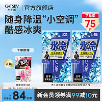 GATSBY 杰士派 身体擦拭湿纸巾30片日本进口湿巾男士专用除汗味降温