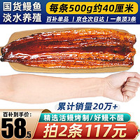 移动端、京东百亿补贴：鲜味时刻 日式蒲烧鳗鱼 500g