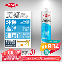 Dow Corning 道康宁 陶熙（DOWSIL）道康宁多用途玻璃胶通用美容胶中性有机硅胶室内环保型填缝半透明