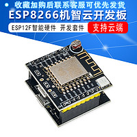 JXINW 佳信微 ESP8266机智云开发板 ESP12F 智能硬件开发套件配件 支持云端