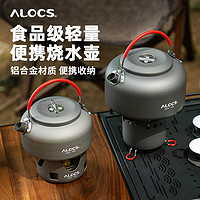 ALOCS 爱路客 户外烧水壶露营水壶便携野营茶壶户外煮水泡茶壶喝茶专用