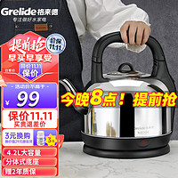 Grelide 格来德 电热水壶304不锈钢大容量烧水壶煮水壶家用开水壶4.2L-6L电水壶