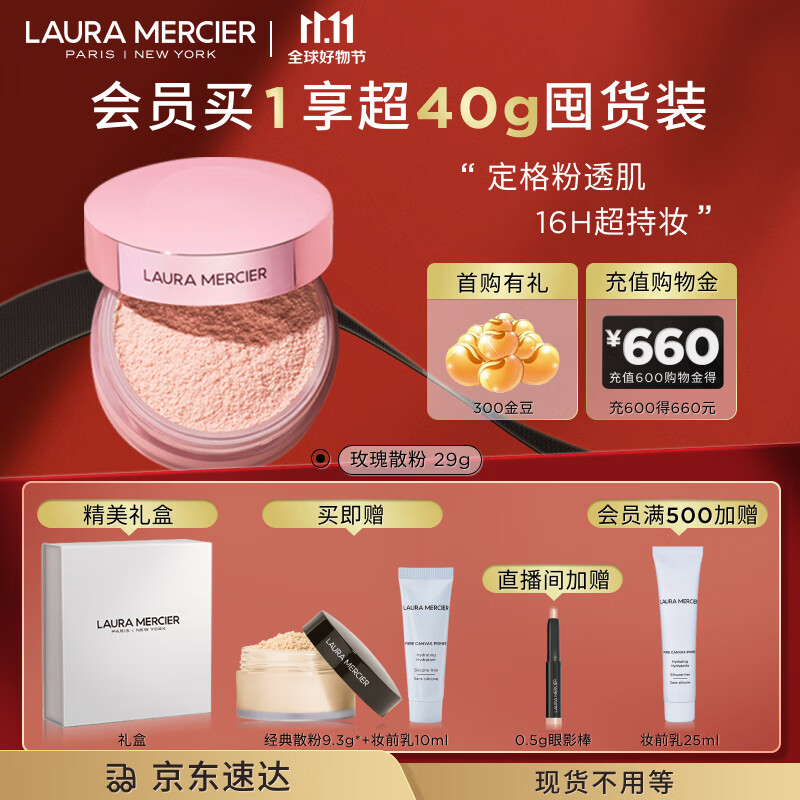 罗拉玛希 （LAURA MERCIER）焕颜清透蜜粉玫瑰粉 29g散粉定妆粉控油补妆【下单】