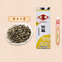 JWD 京华 茶叶16号茉莉花茶2022年新茶清香型特级100g