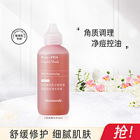 【热销】梦妆小奶瓶角质精华水液体面膜细腻肌肤敏感肌专研