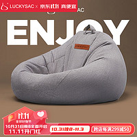 LUCKYSAC 经典豆袋沙发 暖灰色 标准款 绒麻布版