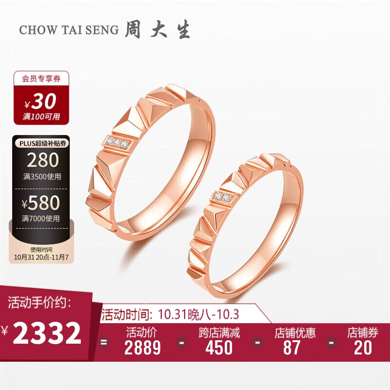 周大生（CHOW TAI SENG）18k金钻石对戒光芒乍现钻戒都市独白求婚订婚戒指结婚送 女士（窄版） 12圈号