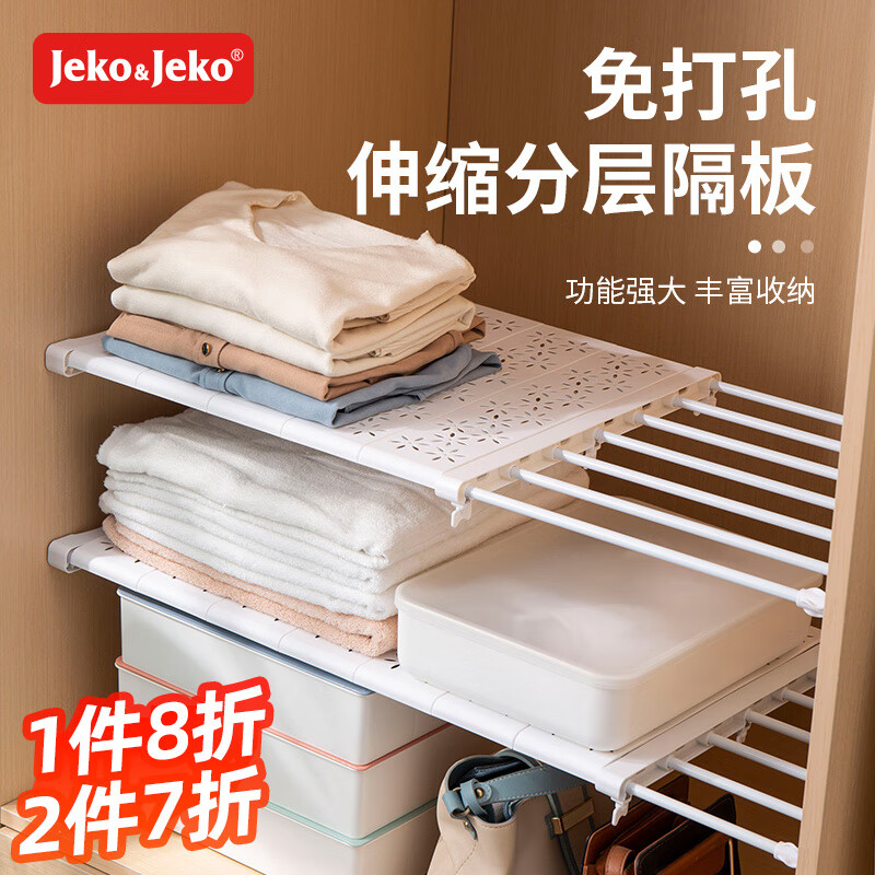 Jeko&Jeko 捷扣 衣柜隔板分层置物架衣柜收纳免打孔宿舍衣橱整理架 42宽*56-95cm