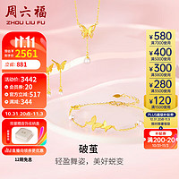周六福 黄金项链女破茧足金珍珠吊坠计价X0611844 金重约3.9g 40+5cm