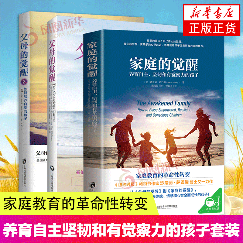 3册套 家庭的觉醒+父母的觉醒1+2 养育自主坚韧和有觉察力的孩子 家庭教育父母心理学书籍 育儿教育孩子的书籍 养育男孩女孩书籍
