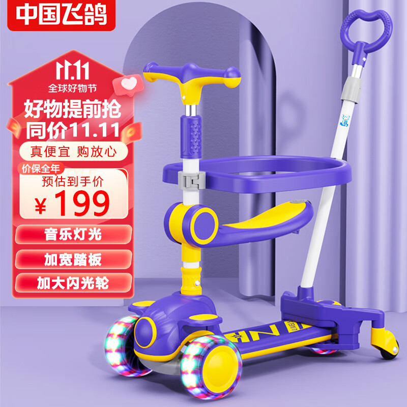 FLYING PIGEON飞鸽 滑板车1-3岁儿童滑板车4-6岁宝宝滑板车儿童防侧翻二合一滑滑车 石英紫