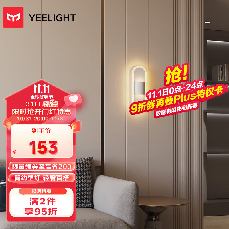 Yeelight 易来 壁灯现代北欧创意卧室床头灯壁灯走廊灯 书房壁灯灯饰A2102
