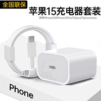 Microkia 迈凯亚 苹果15充电器20W快充iPhone15/15Pro/15plus/15promax苹果15快充套装 原·裝苹果15套装 适用苹果原·裝