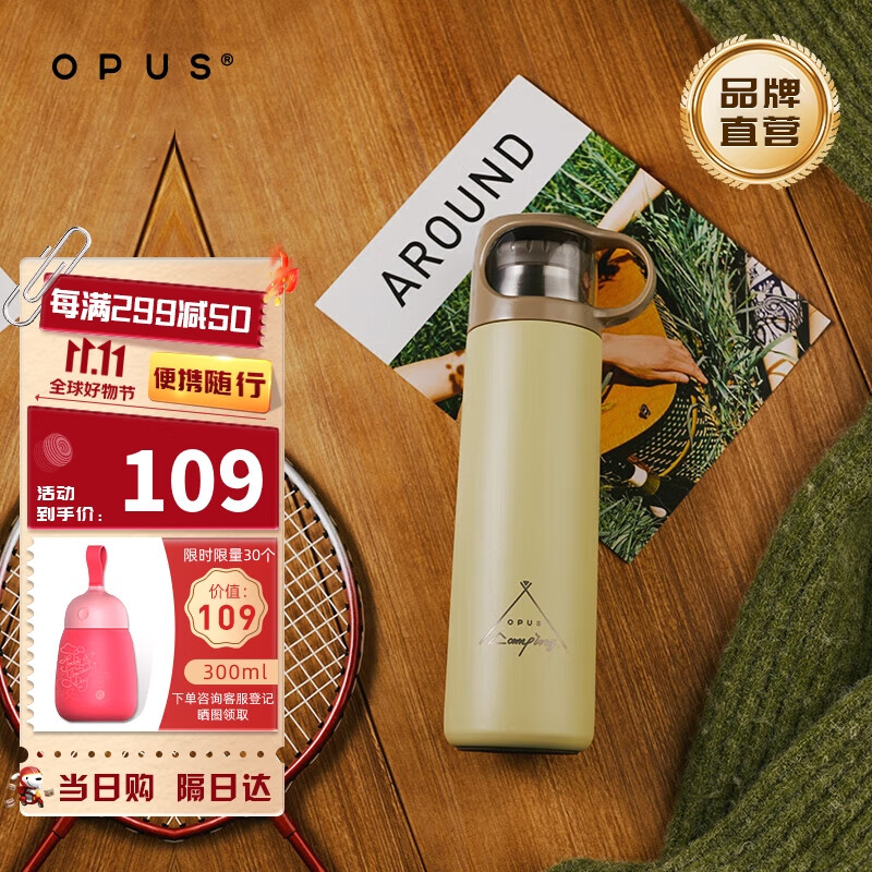 OPUS 买一送一  OPUS户外出行旅行壶316不锈钢保温杯便携