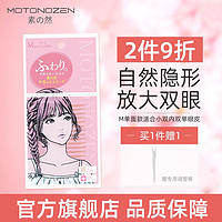 素之然（MOTONOZEN）双眼皮贴隐形自然美目贴蕾丝肤色无痕男女士