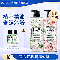 LUX 力士 植萃沐浴套装 植物精油 沙龙香氛 小苍兰+樱花1500g+旅行装50g*2