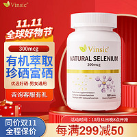 Vinsic 麦芽硒片补硒美国进口有机硒富硒元素酵母片贡体唛转阴hpv健康成人提高增强i免疫力和抵抗力 90%老客直选