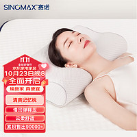 SINOMAX 赛诺 香港SINOMAX清爽记忆棉枕头健康睡眠慢回弹记忆棉枕头 清爽记忆枕