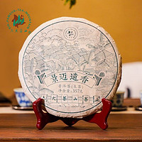 六大茶山 2021年景迈遗香357g生茶 云南普洱茶生茶七子饼茶古茶