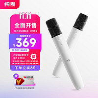 Puremic 纯麦 U7 PRO 无线麦克风 白色